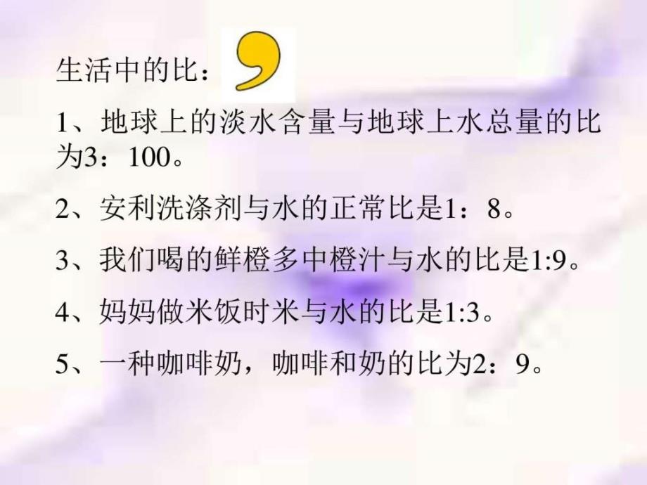 六年级数学比的应用_2ppt课件_第1页