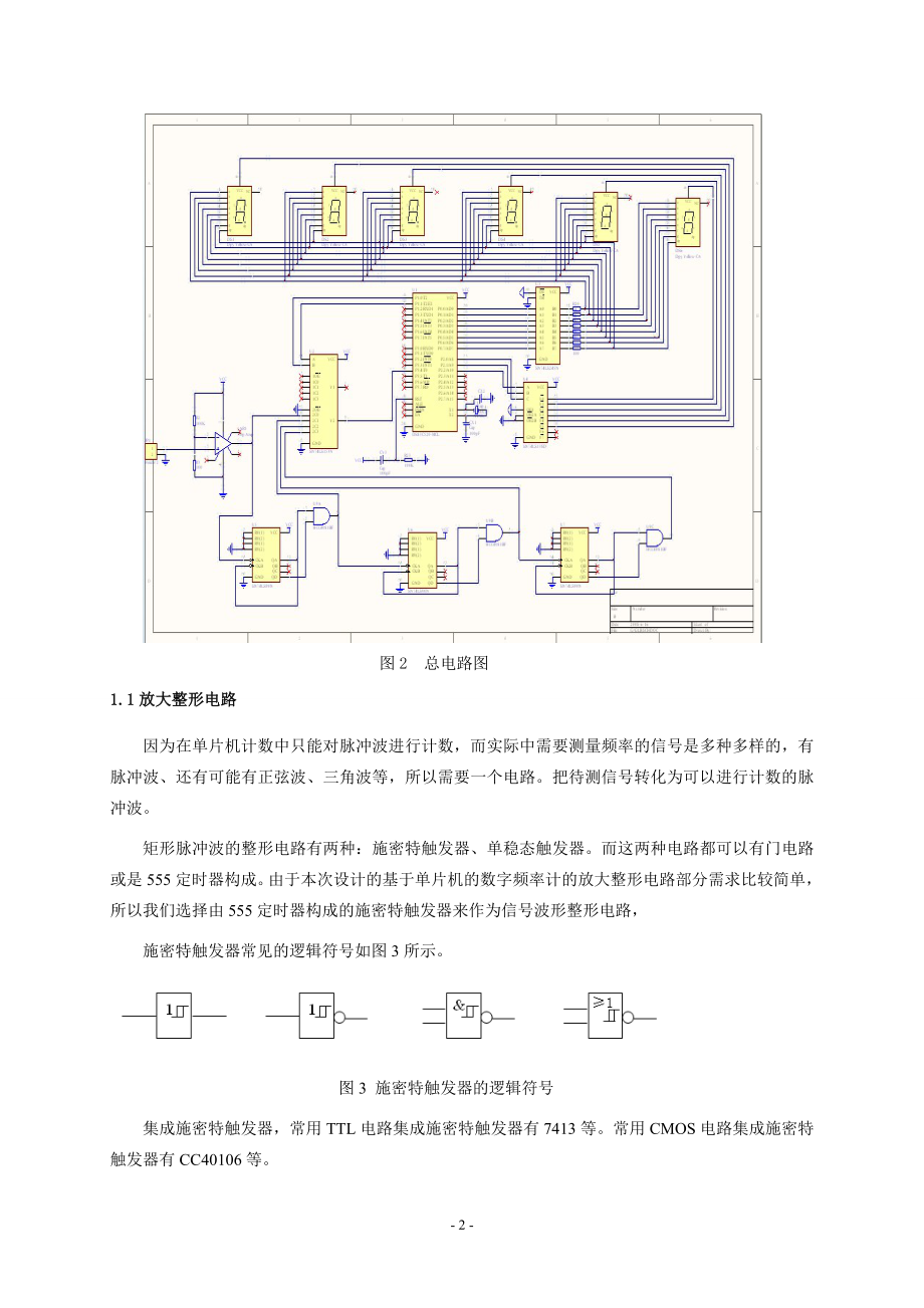 智能仪器数字频率器4份报告_第3页