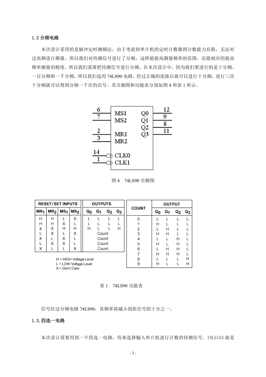 智能仪器数字频率器4份报告_第4页