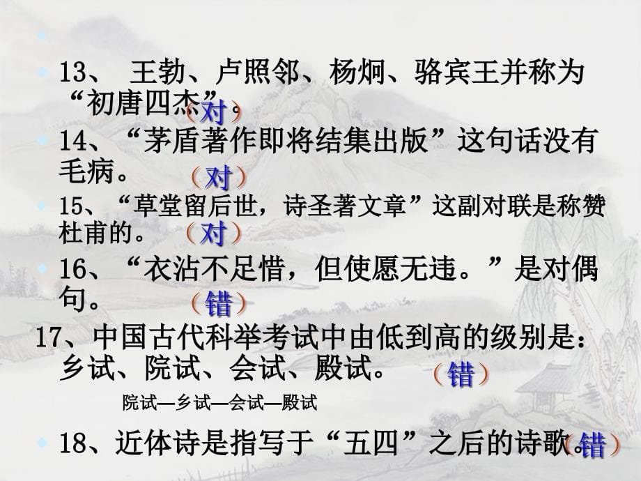 语文知识竞赛.ppt_第5页