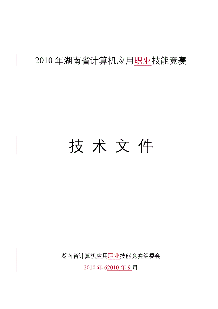 湖南省首届电气控制技术技能竞赛技术文件_第1页