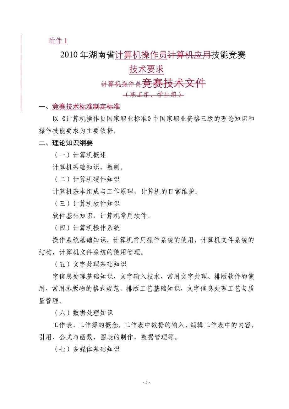 湖南省首届电气控制技术技能竞赛技术文件_第5页