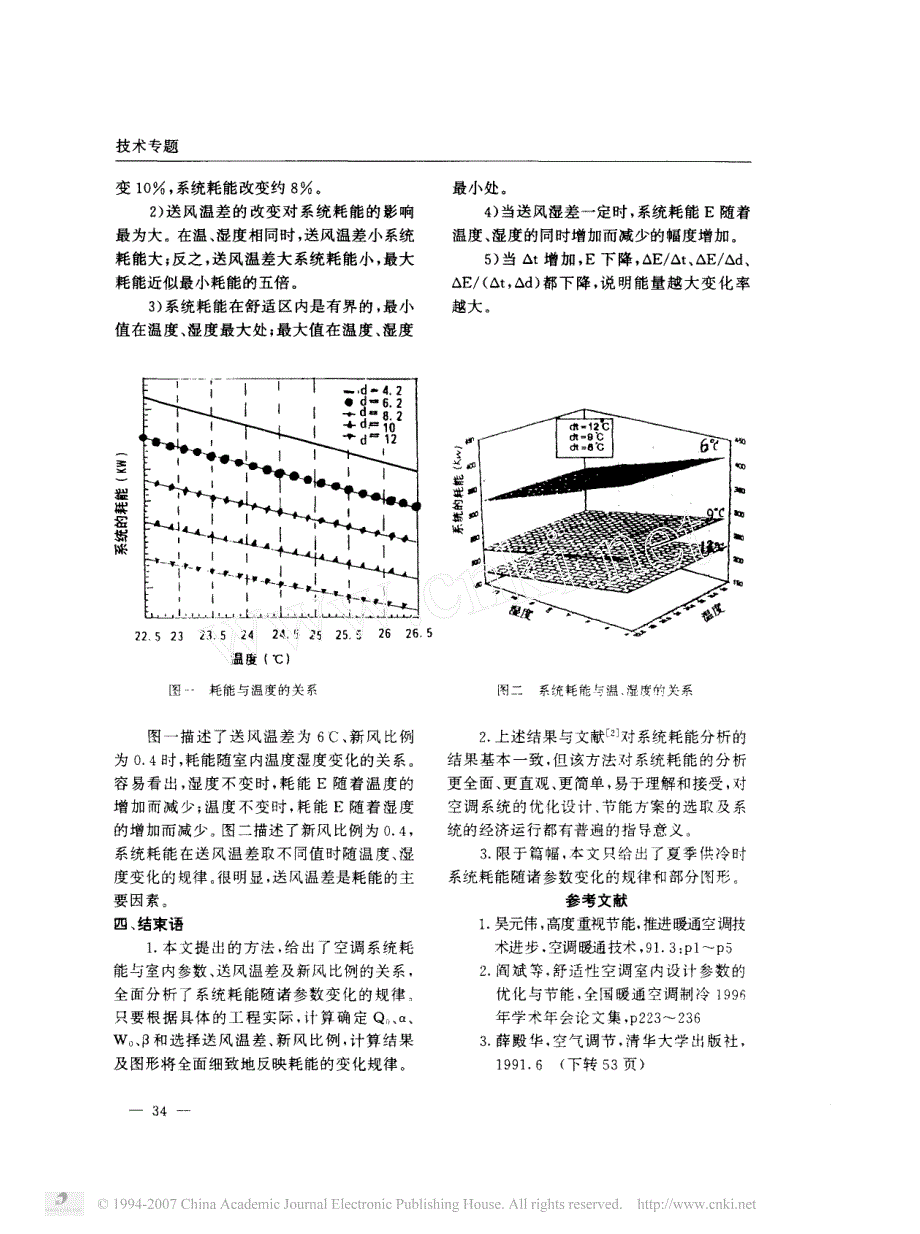 舒适性空气调节系统耗能分析方法_第3页