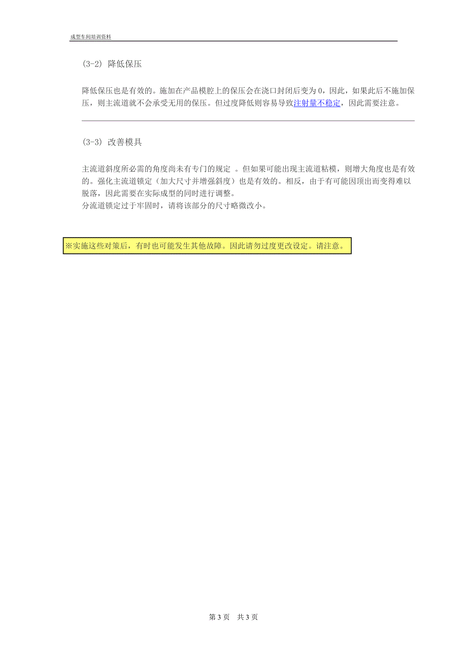 注塑成型检修-28主流道粘模_第3页