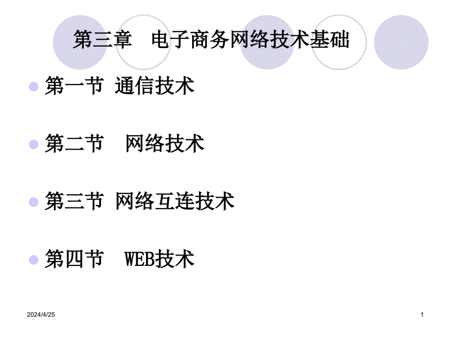 网络技术专业资料_第1页