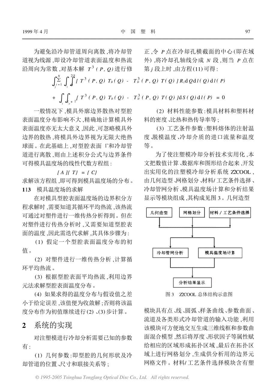 注塑模冷却分析系统的研究与开发_第5页