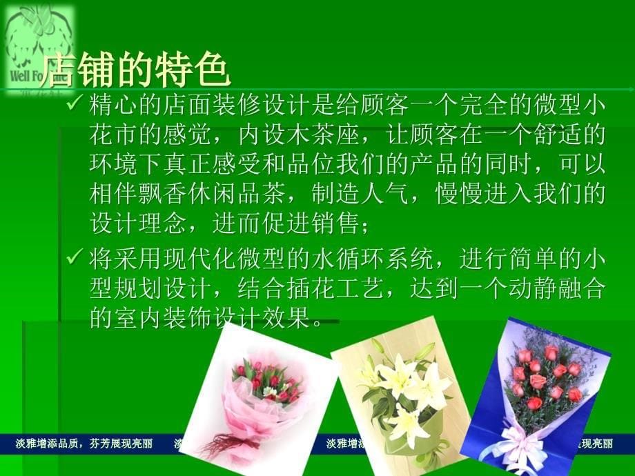 寓花轩创业报告_第5页