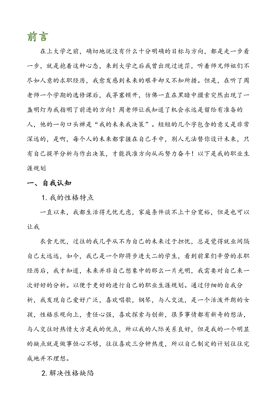 酒店职业生涯规划(完成)_第3页