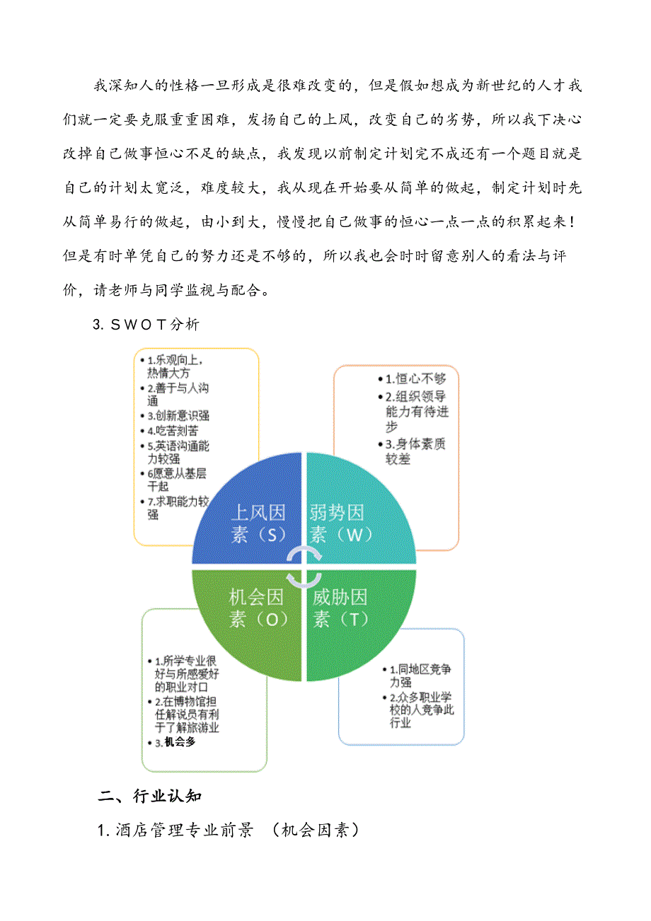 酒店职业生涯规划(完成)_第4页