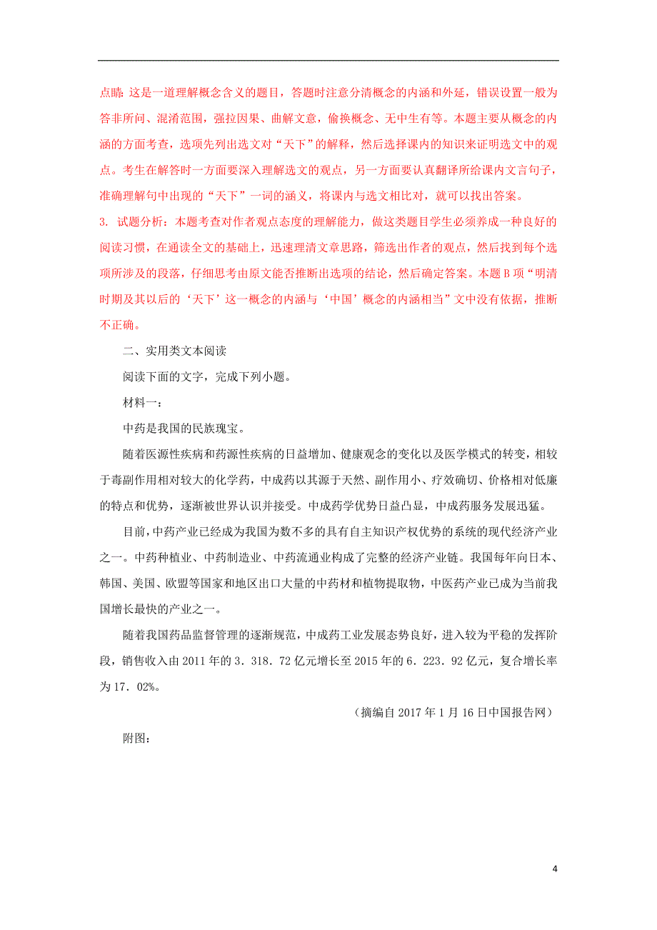 河北省衡水中学2017届高三语文第二次模拟考试试题（含解析）_第4页