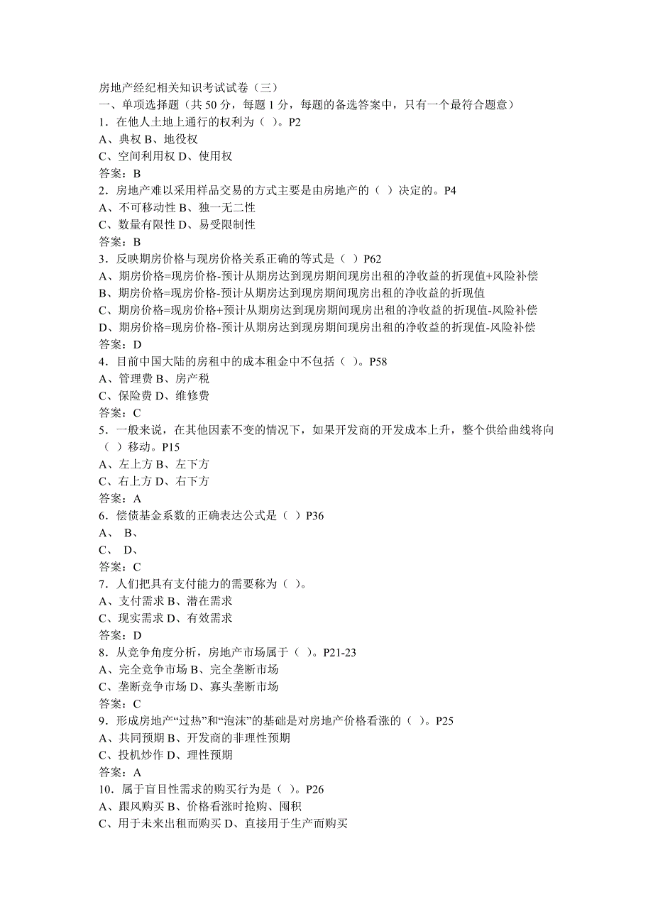 房地产经纪相关知识考试试卷三_第1页