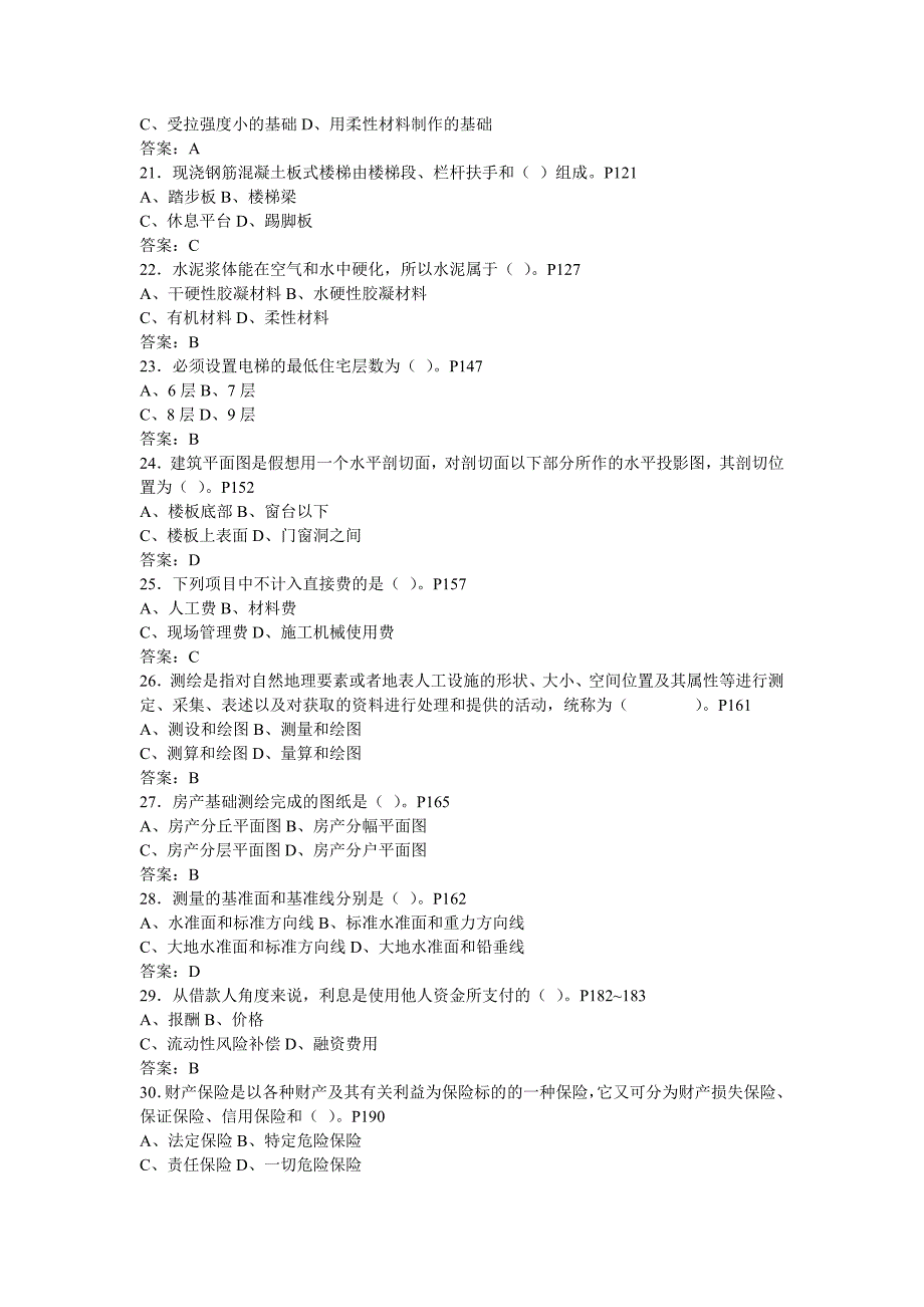 房地产经纪相关知识考试试卷三_第3页