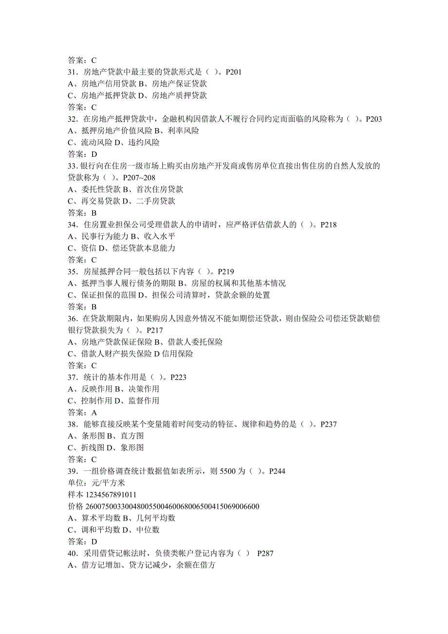 房地产经纪相关知识考试试卷三_第4页