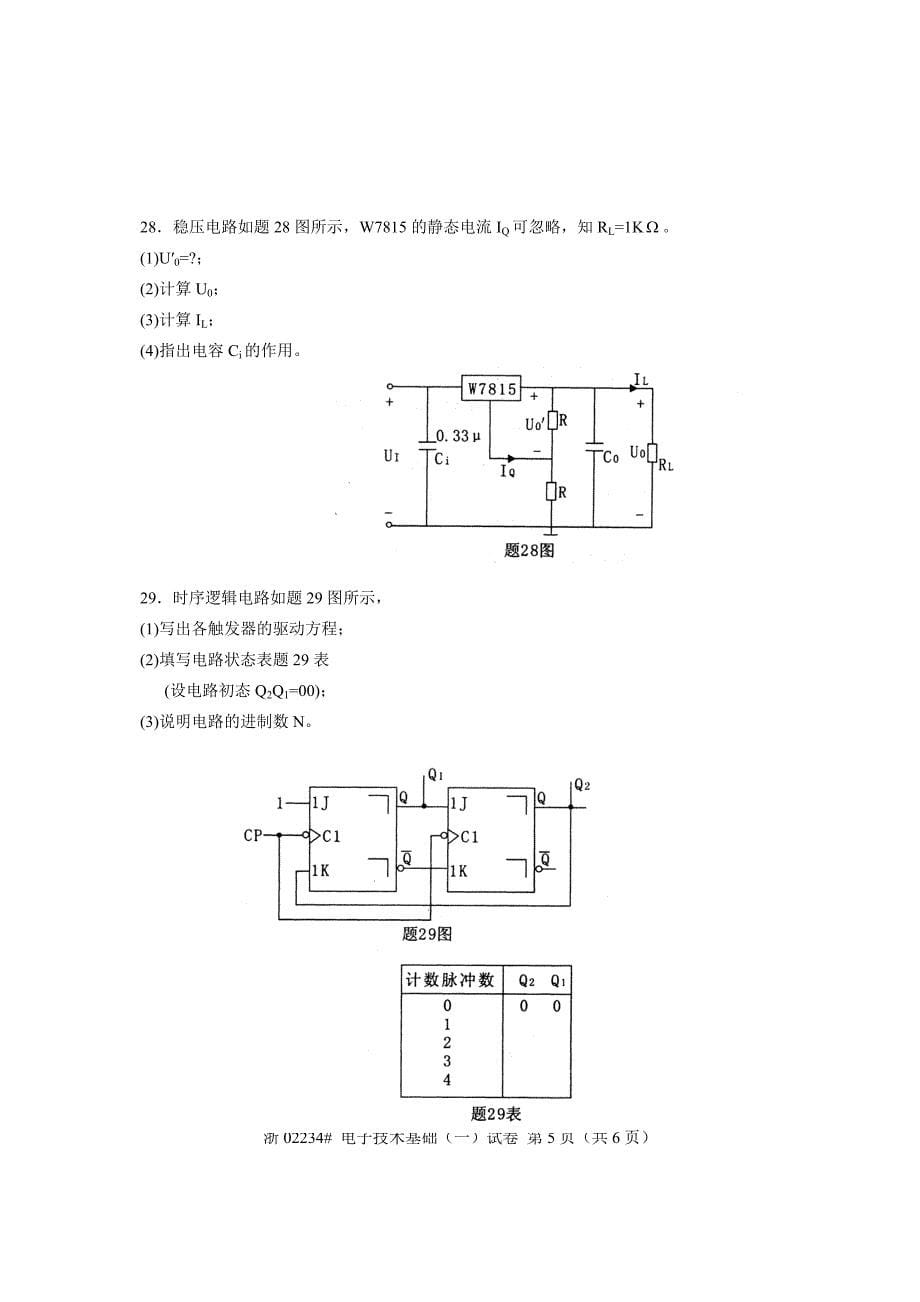 全国2010年4月高等教育自学考试电子技术基础(一)试题课程代码02234_第5页