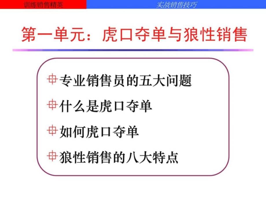 虎口夺单销售实战训练ppt课件_第3页