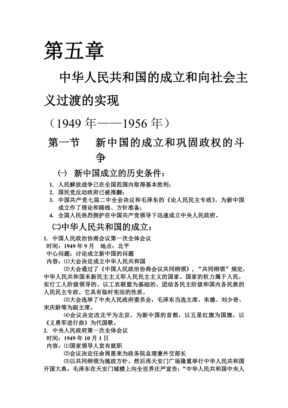 高一近代史第五章_第1页