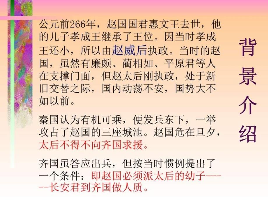 触龙说赵太后复习ppt课件_第2页