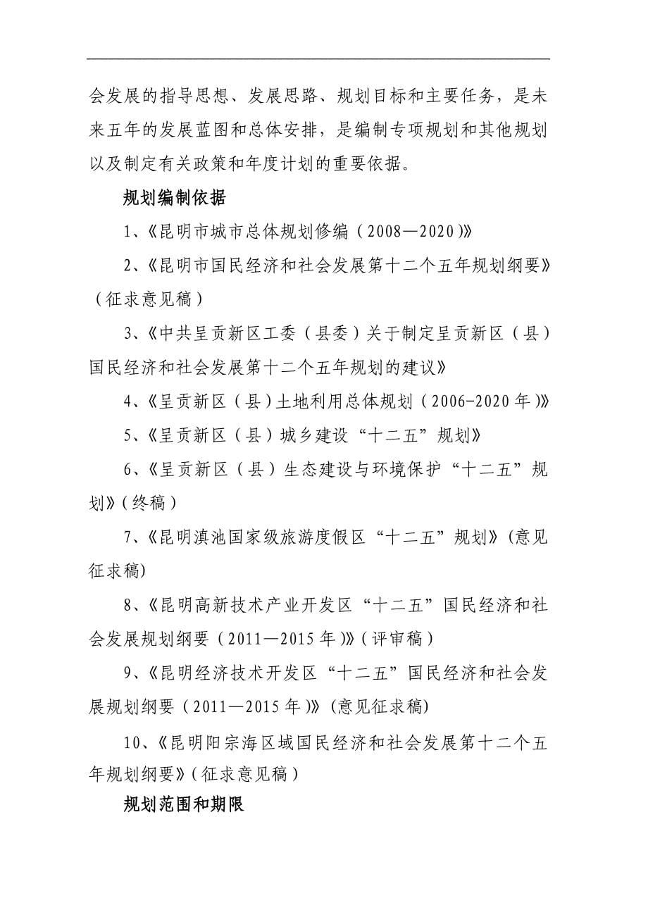 呈贡新区十二五规划_第5页