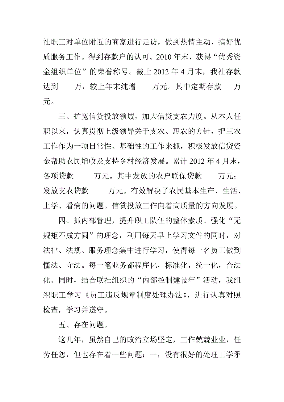 铁力述职述廉报告_第2页