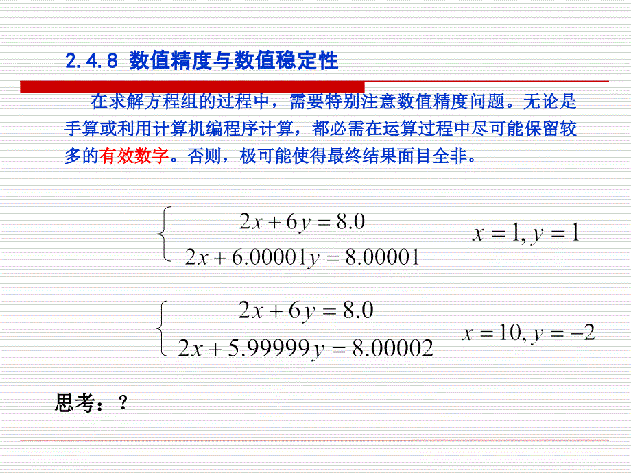 系统工程第4讲数学模型2_第2页