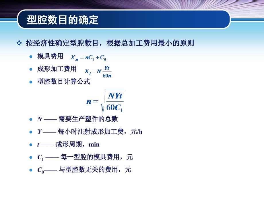 补充知识5-注射模成型部分的设计_第3页