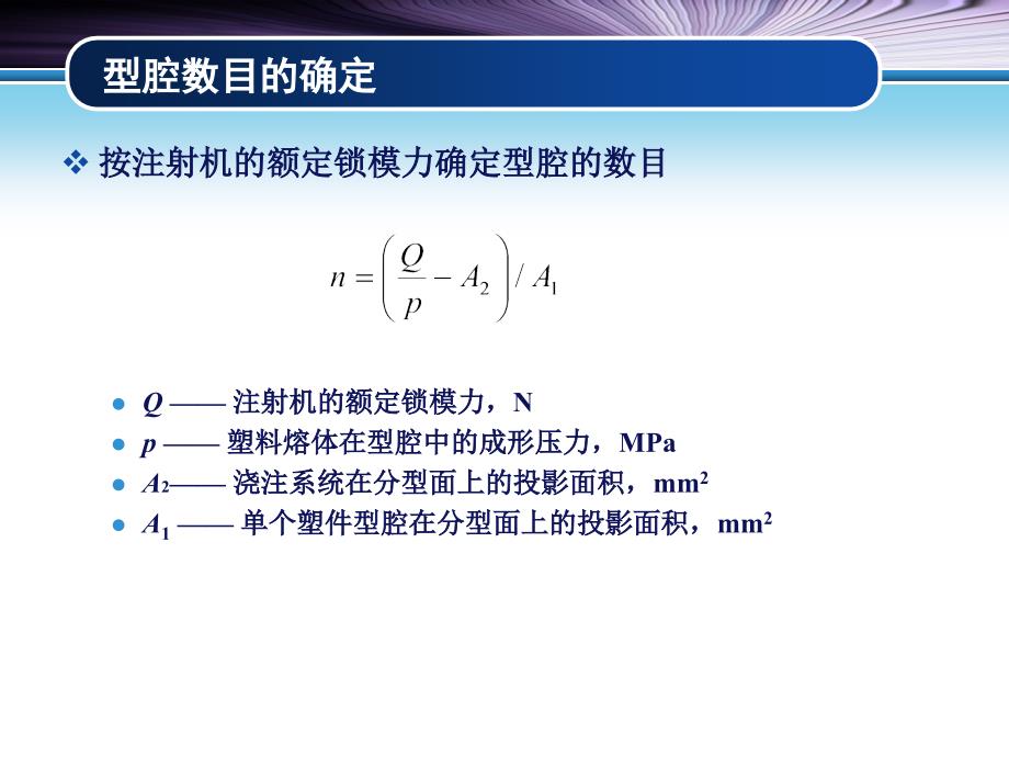 补充知识5-注射模成型部分的设计_第4页