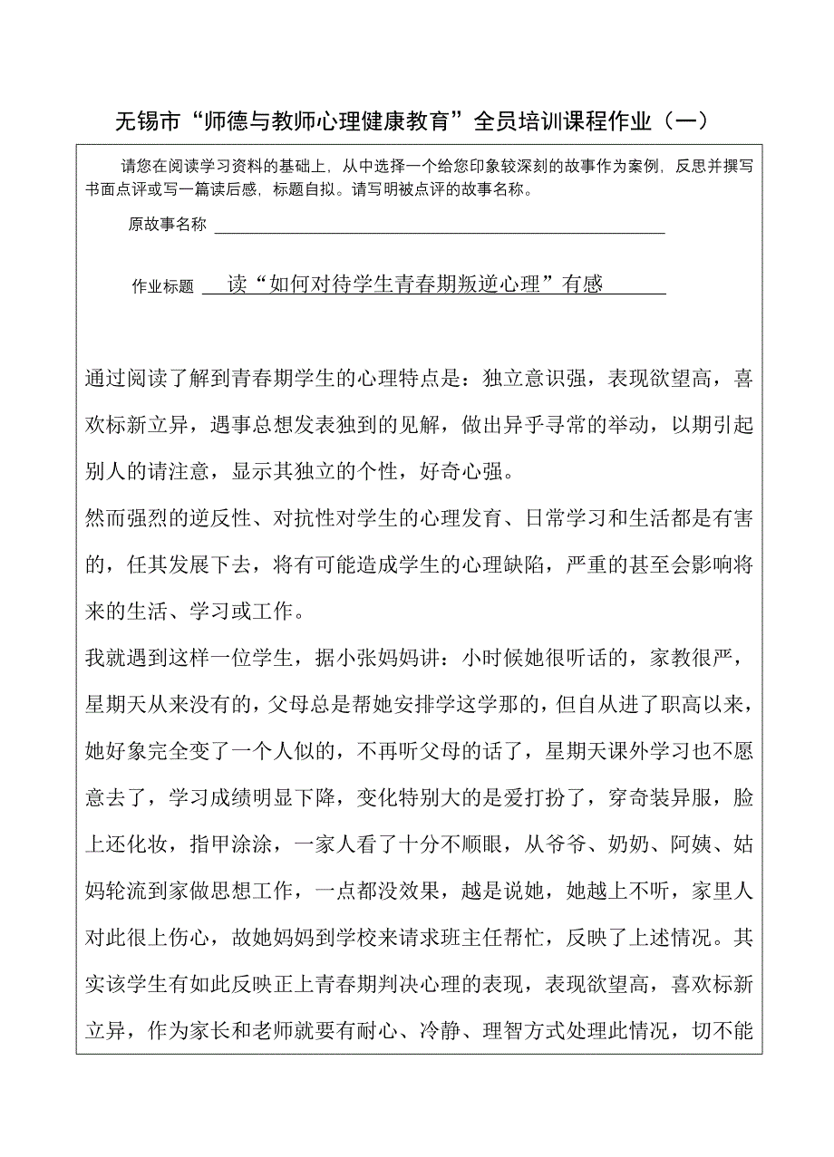 赵嘉璐--师德与心理健康教育作业_第2页