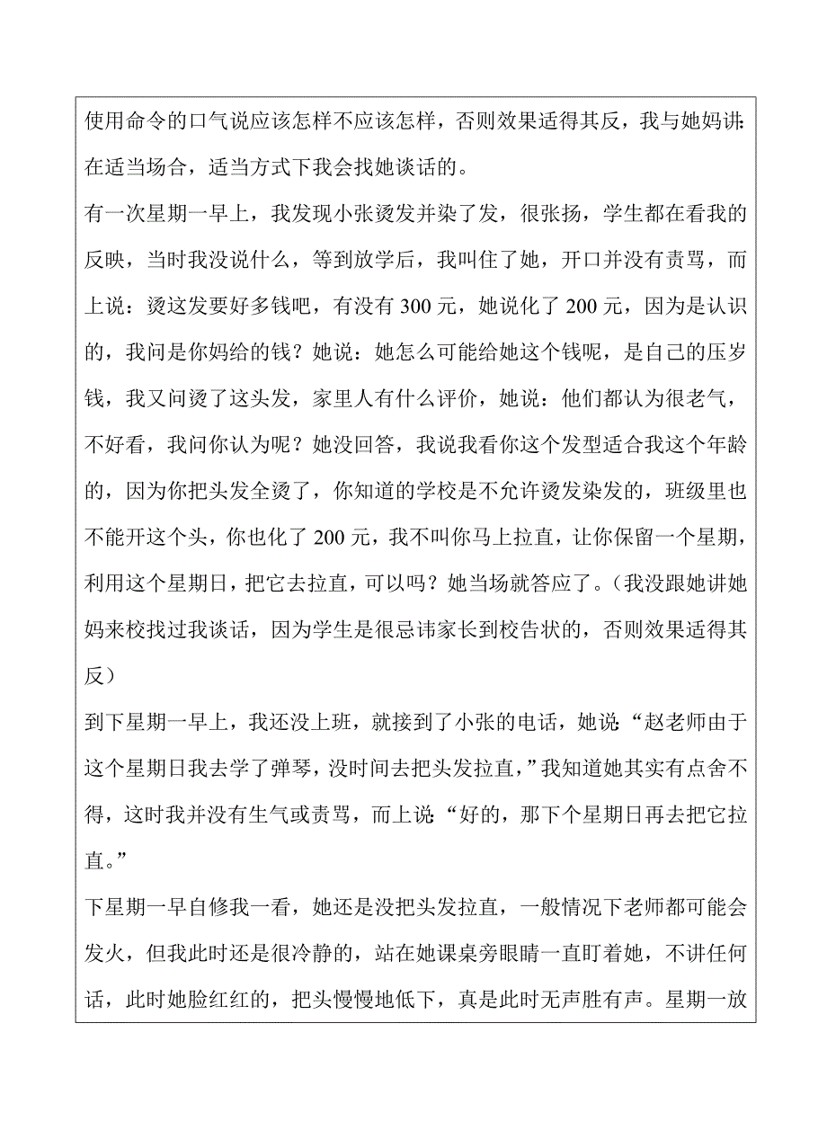 赵嘉璐--师德与心理健康教育作业_第3页