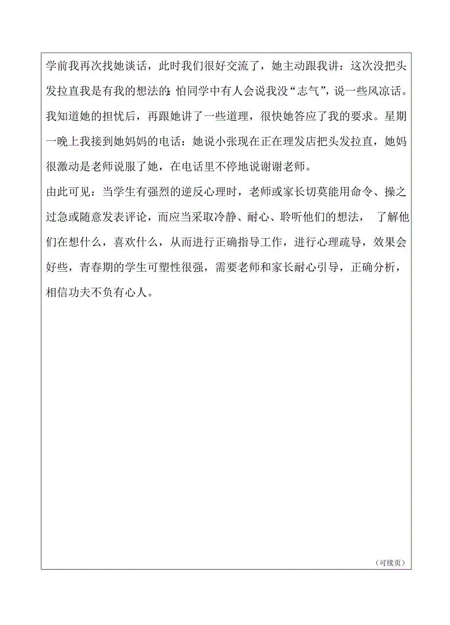 赵嘉璐--师德与心理健康教育作业_第4页