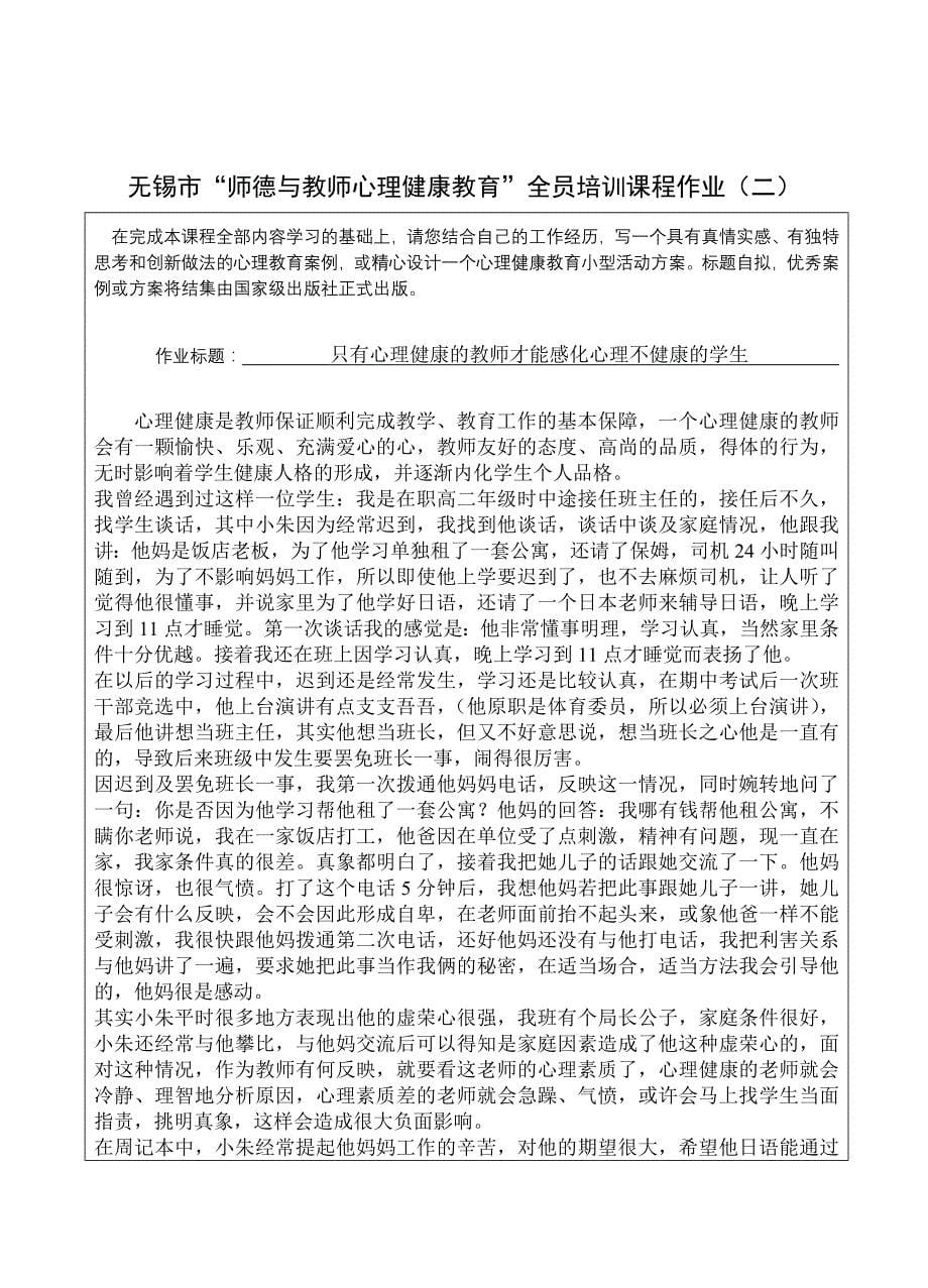 赵嘉璐--师德与心理健康教育作业_第5页