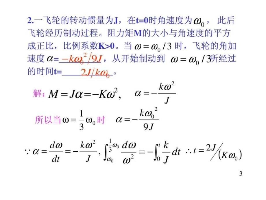 大学物理规范作业（本一）14解答_1ppt课件_第3页