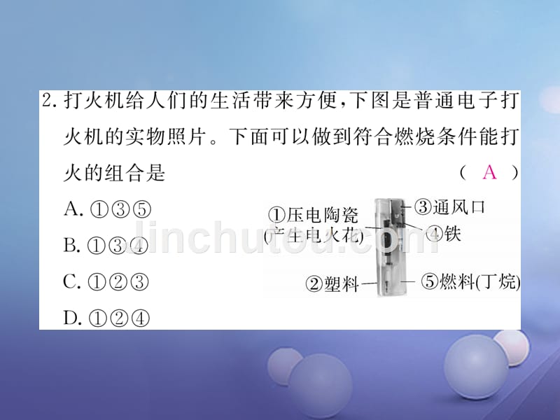 2017秋九年级化学上册7.1燃烧和灭火第1课时燃烧的条件及灭火的原理同步练习课件（新版）新人教版_第3页