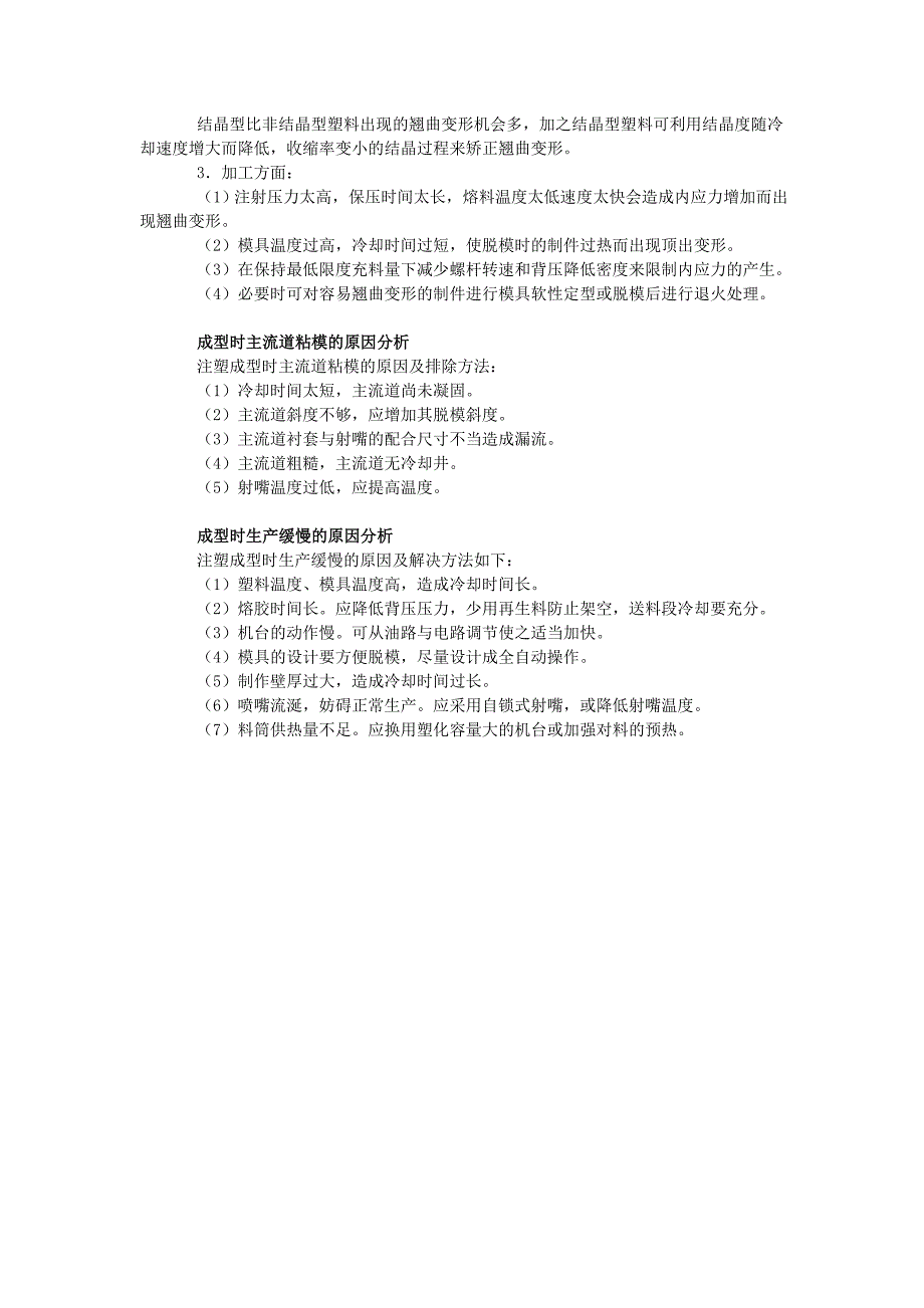 注塑培训注塑制品常见问题原因分析4_第2页