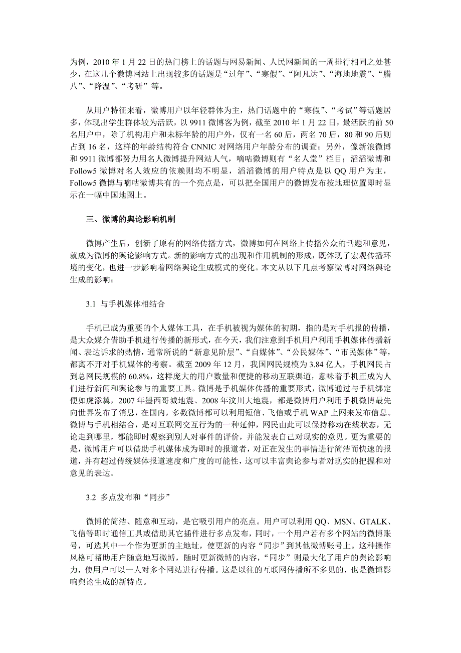 微博论文：微博对网络舆论生成模式的影响_第2页