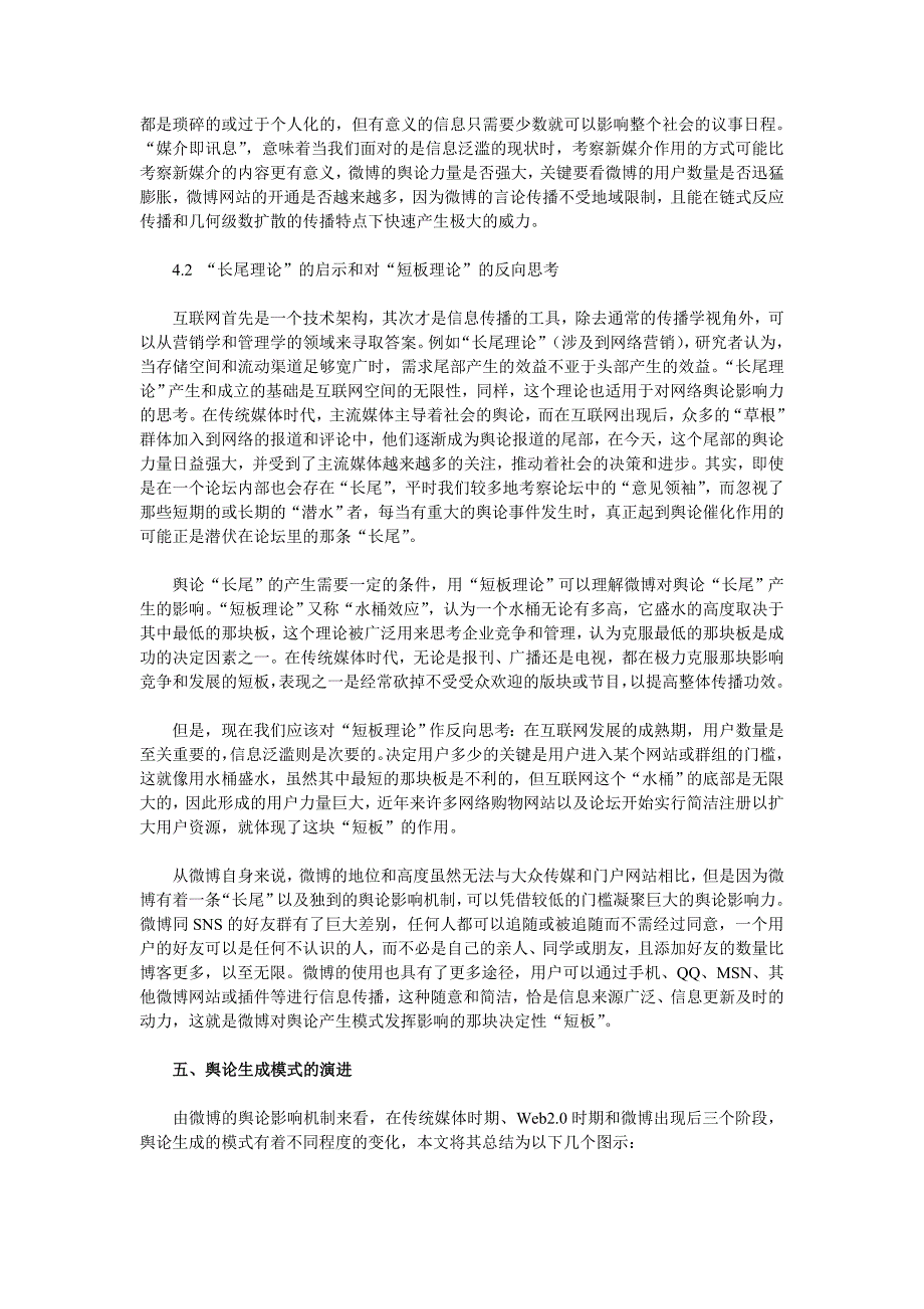 微博论文：微博对网络舆论生成模式的影响_第4页