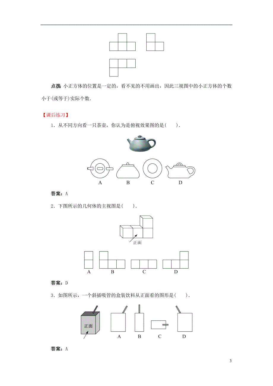 九年级数学下册25.2.1三视图导学案（新版）沪科版_第3页