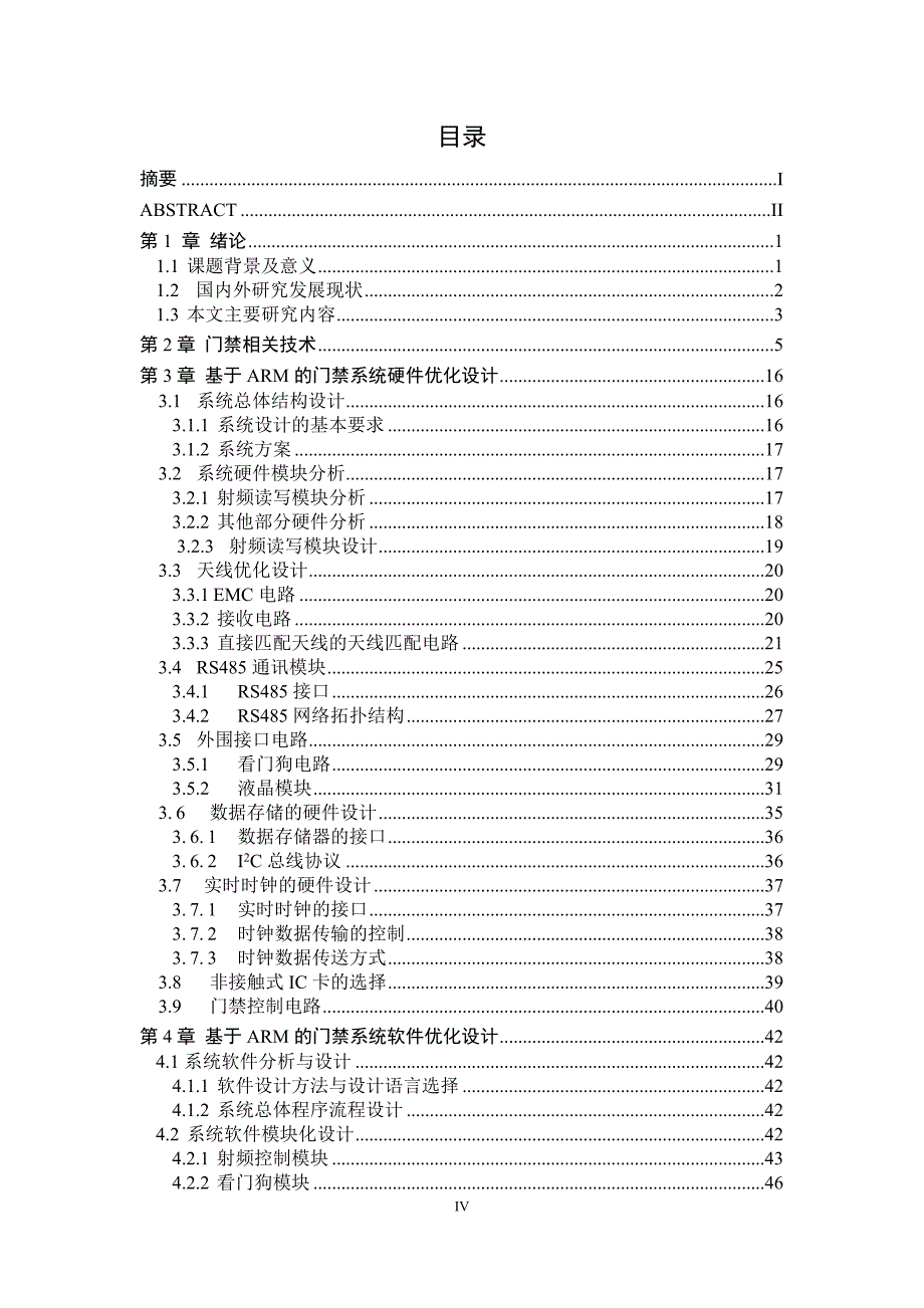 范宜涛_g11280405_直流电动机调速系统_第4页