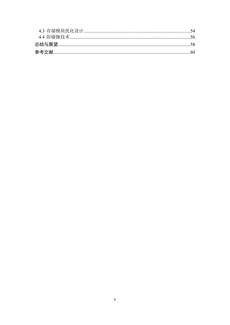 范宜涛_g11280405_直流电动机调速系统_第5页