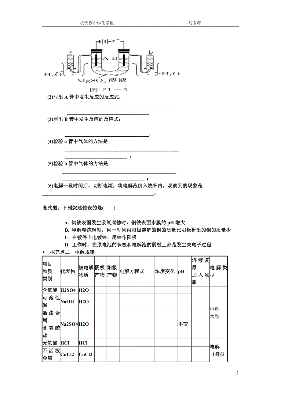 电解原理导学案_第2页