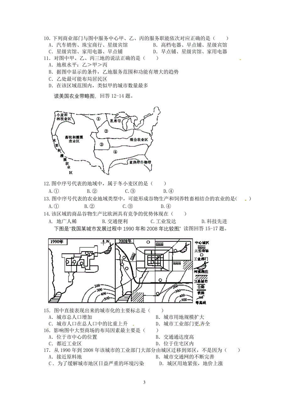 武汉市重点中学2011-2012学年高一下学期期末统考地理试题_第3页