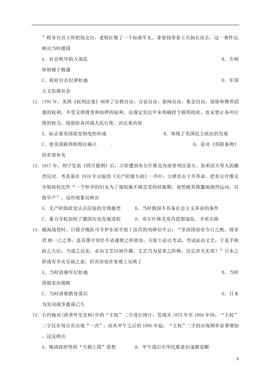 山东省淄博市2016-2017学年高二历史下学期期末学分认定考试试题（无答案）_第3页