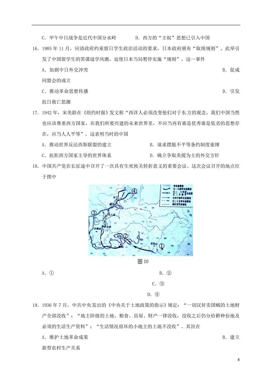 山东省淄博市2016-2017学年高二历史下学期期末学分认定考试试题（无答案）_第4页