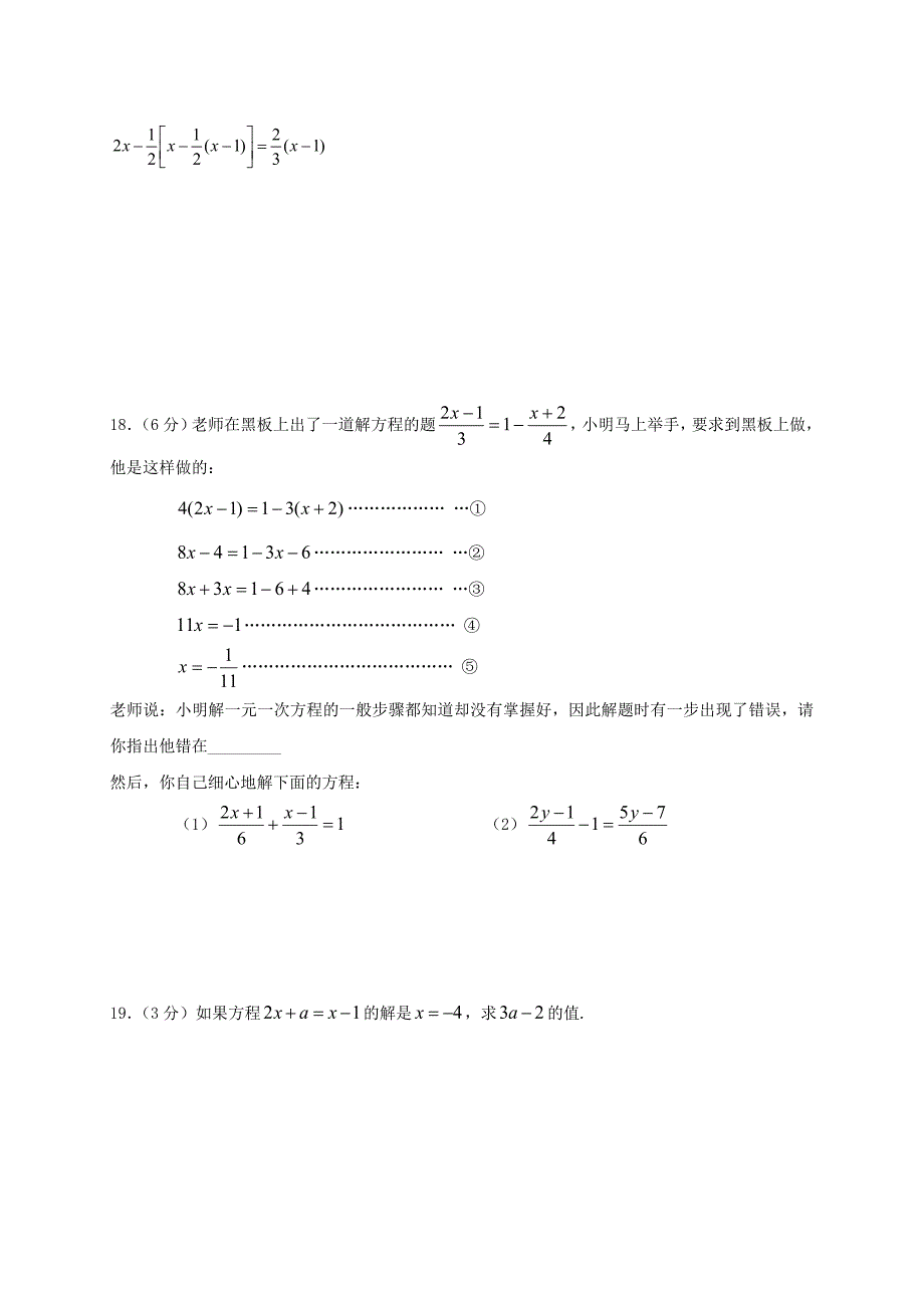 树屏中学七年级数学一元一次方程同步测试卷_第2页