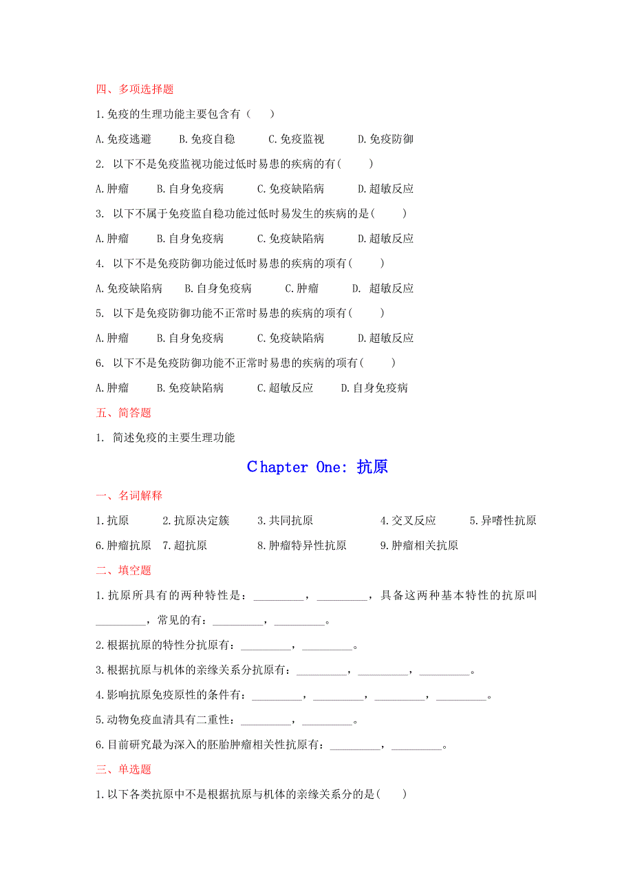 病原微生物学和免疫学题库上交_第2页