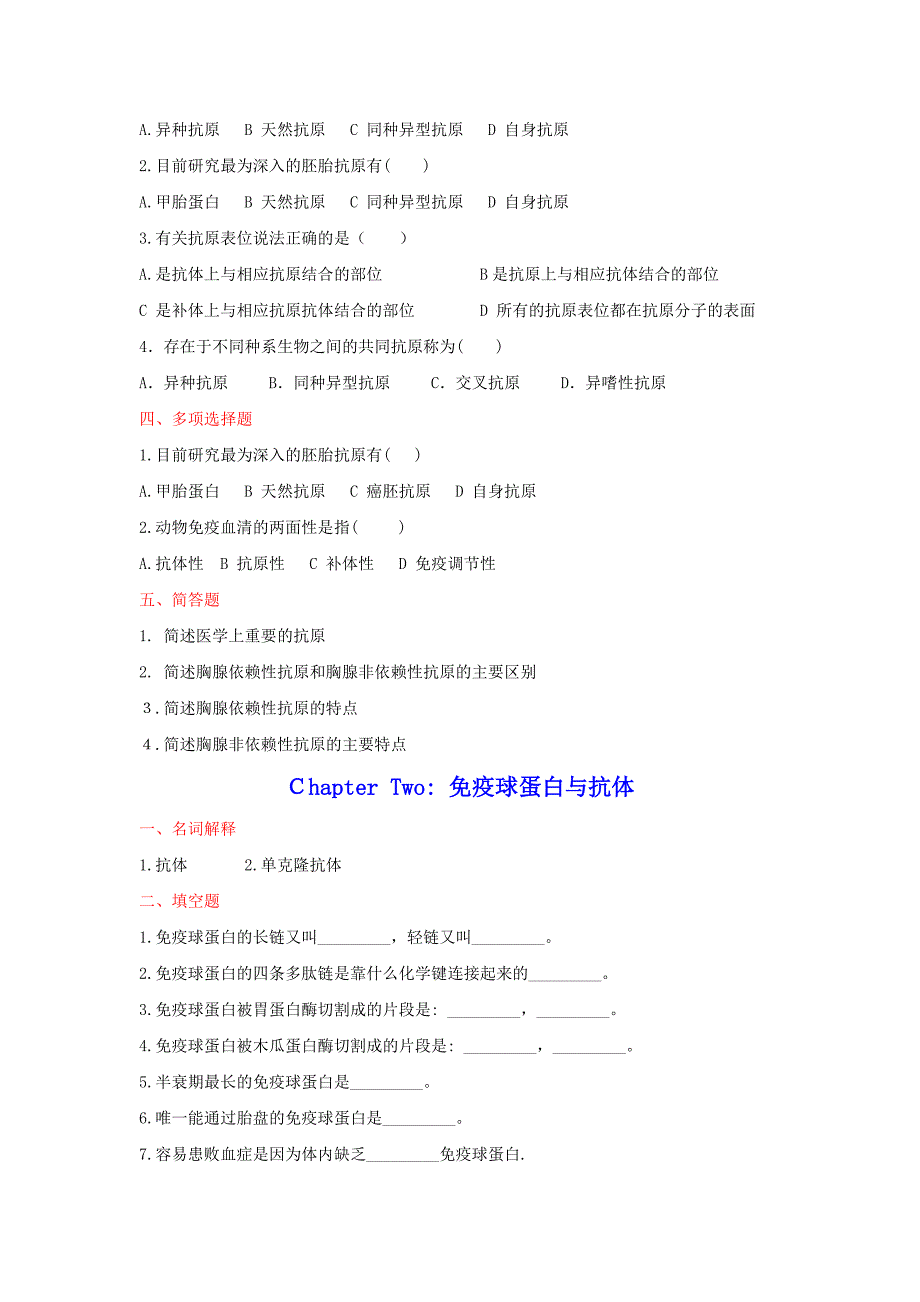 病原微生物学和免疫学题库上交_第3页