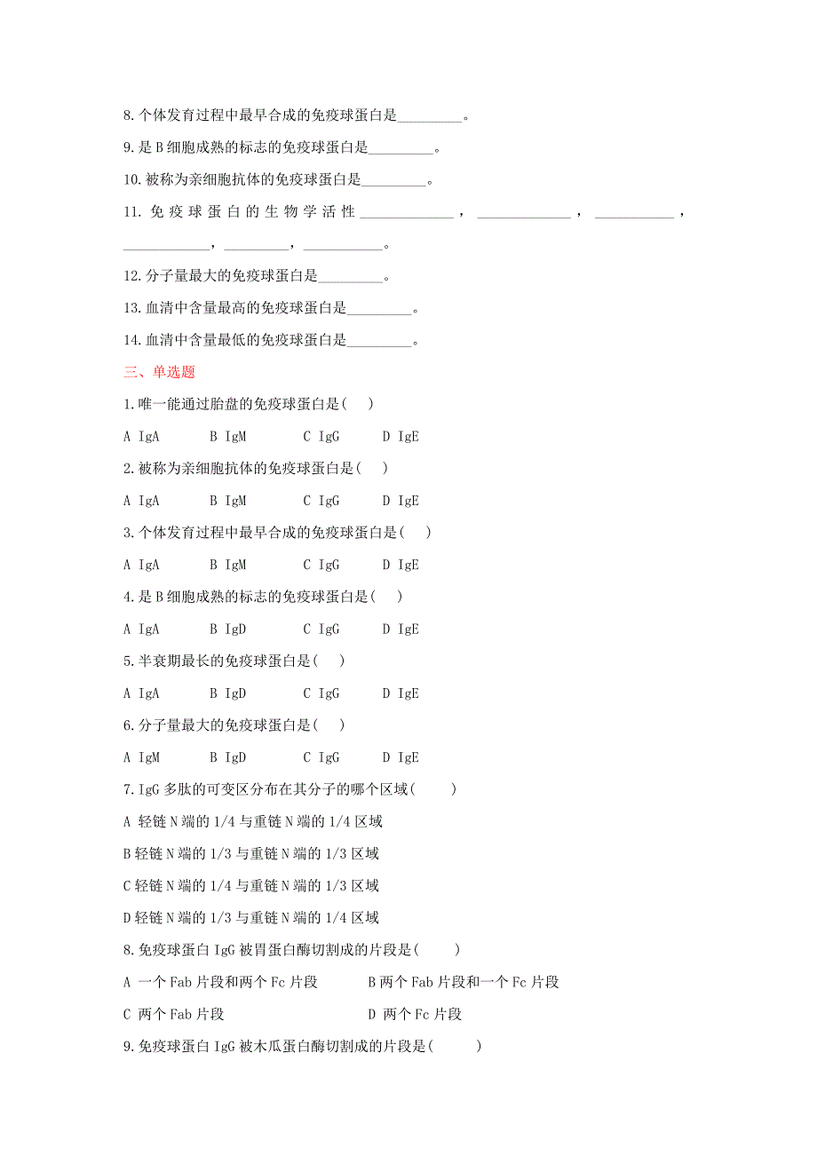 病原微生物学和免疫学题库上交_第4页