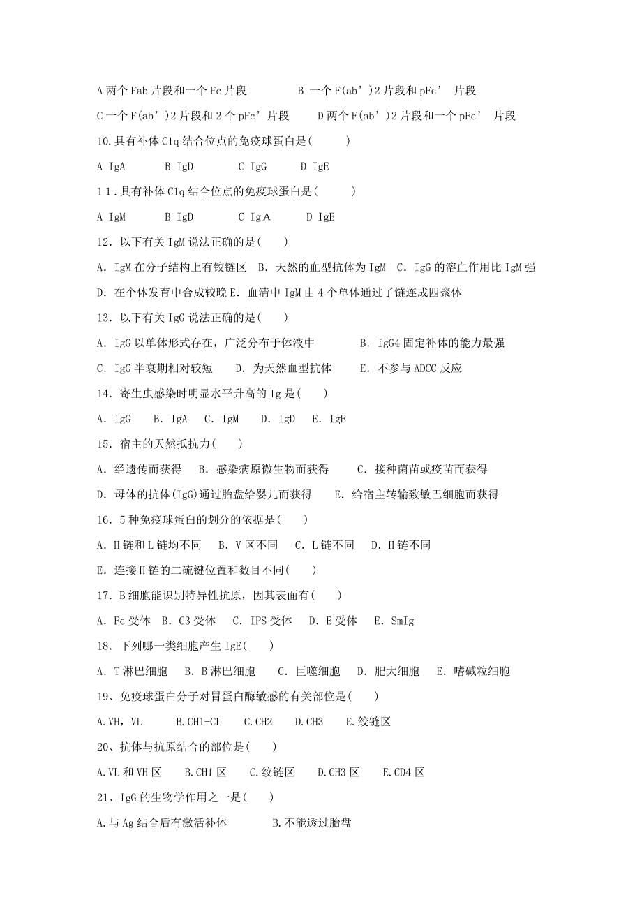 病原微生物学和免疫学题库上交_第5页