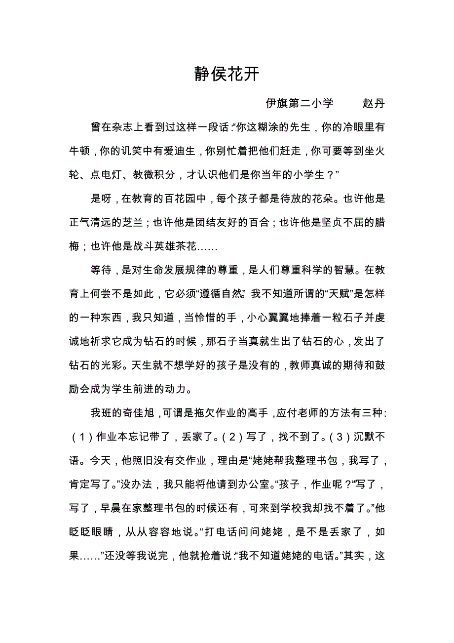 静侯花开(赵丹)_第1页