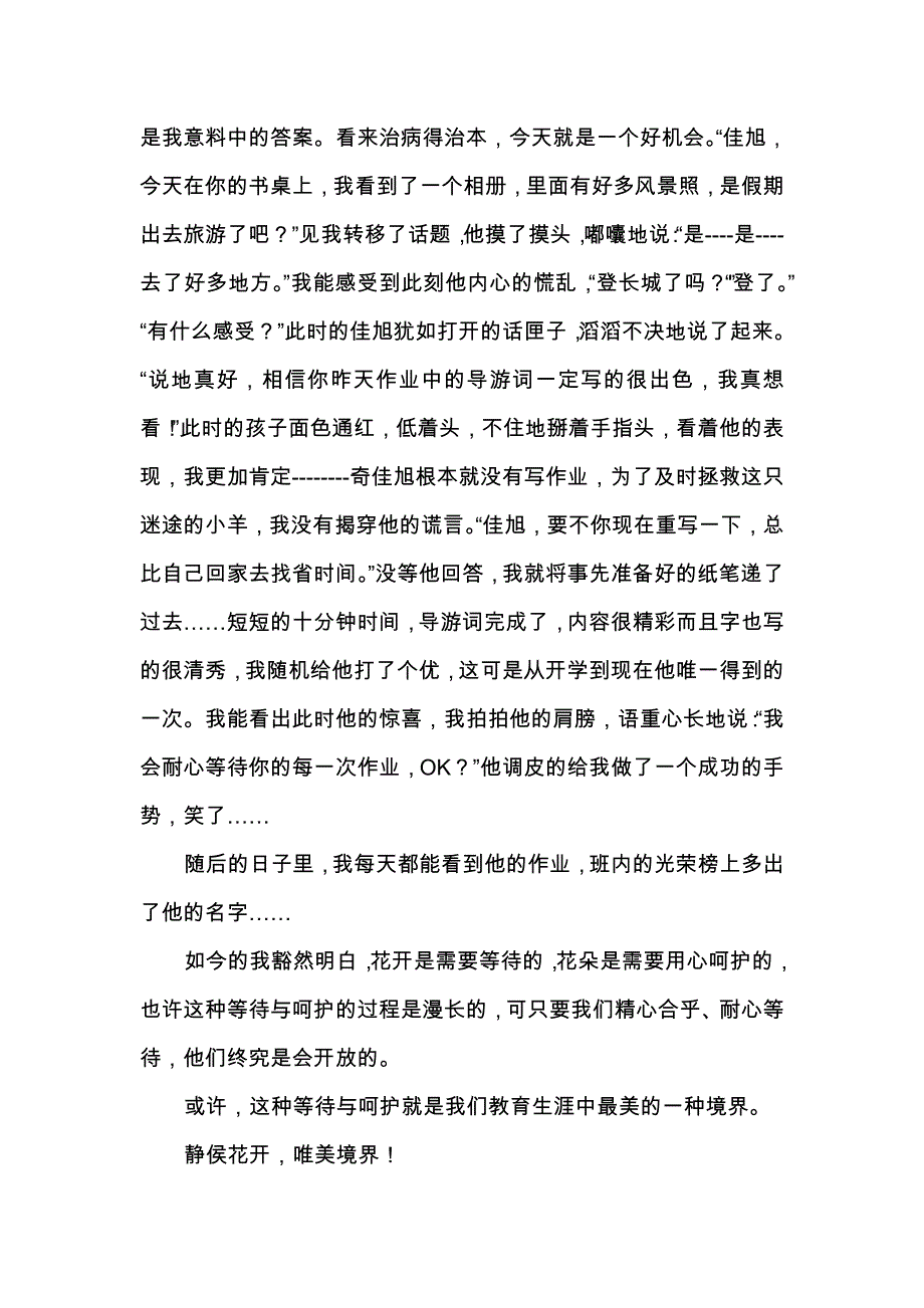 静侯花开(赵丹)_第2页