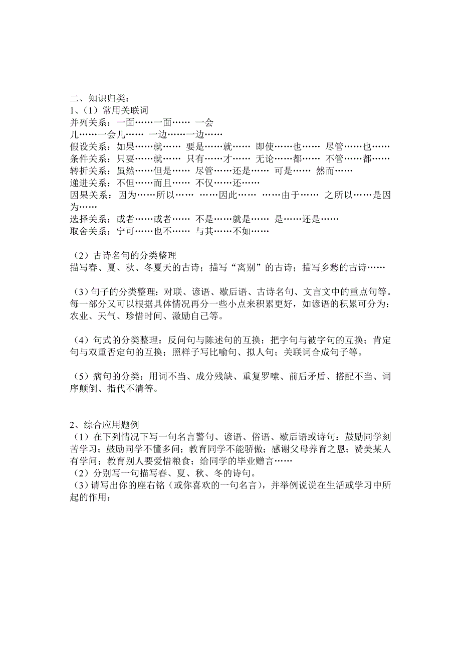 河西中心小学六年级复习内容_第2页